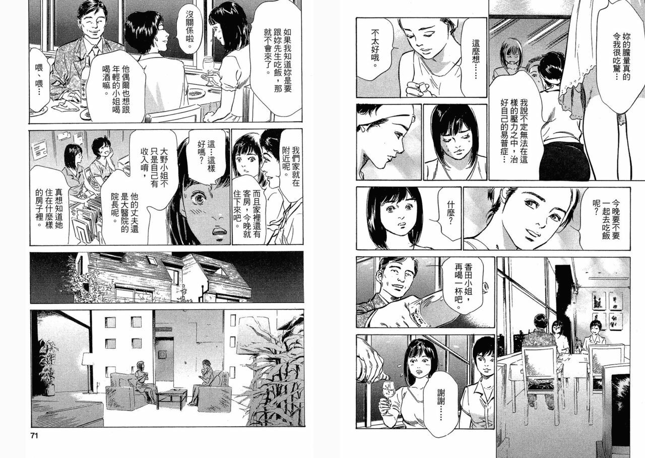 [Hazuki Kaoru, Takizawa Hiroyuki] Joshi Ana Nanase | Female Announcer Nanase Vol.3 [Chinese] page 35 full