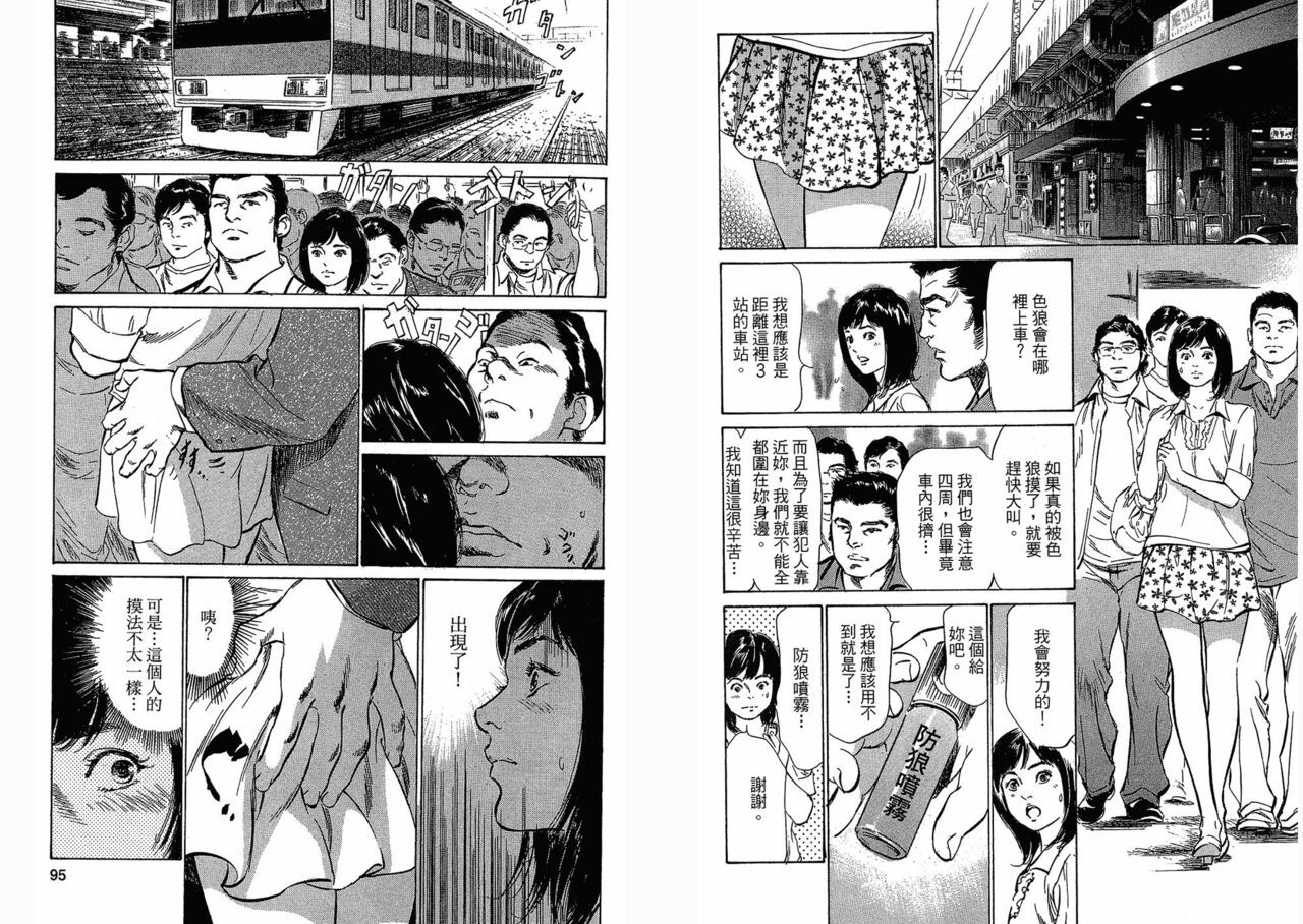 [Hazuki Kaoru, Takizawa Hiroyuki] Joshi Ana Nanase | Female Announcer Nanase Vol.3 [Chinese] page 47 full