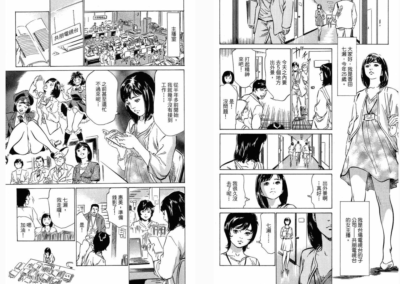 [Hazuki Kaoru, Takizawa Hiroyuki] Joshi Ana Nanase | Female Announcer Nanase Vol.3 [Chinese] page 57 full