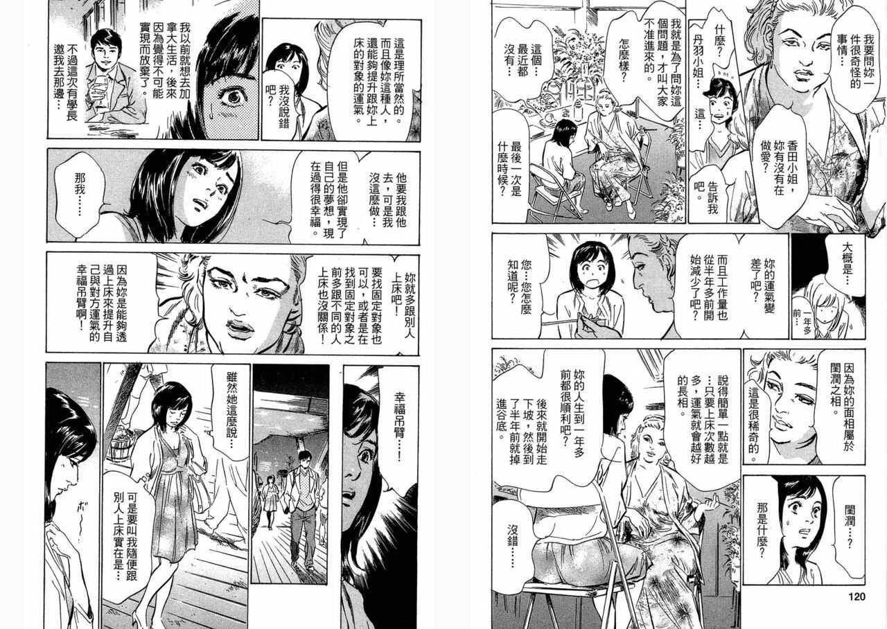 [Hazuki Kaoru, Takizawa Hiroyuki] Joshi Ana Nanase | Female Announcer Nanase Vol.3 [Chinese] page 60 full