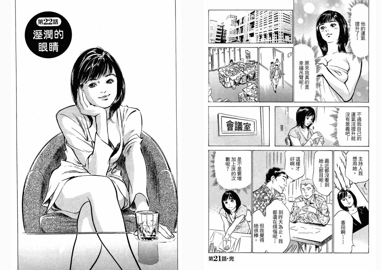 [Hazuki Kaoru, Takizawa Hiroyuki] Joshi Ana Nanase | Female Announcer Nanase Vol.3 [Chinese] page 65 full