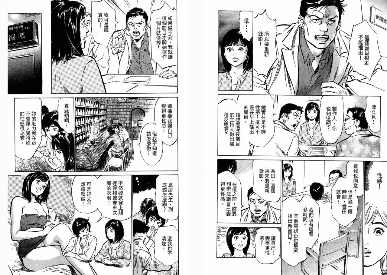 [Hazuki Kaoru, Takizawa Hiroyuki] Joshi Ana Nanase | Female Announcer Nanase Vol.3 [Chinese] page 68 full