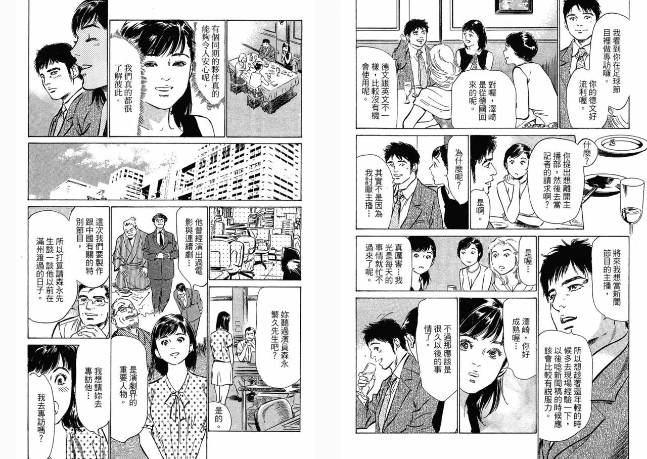 [Hazuki Kaoru, Takizawa Hiroyuki] Joshi Ana Nanase | Female Announcer Nanase Vol.3 [Chinese] page 7 full