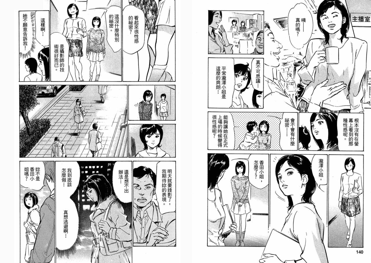 [Hazuki Kaoru, Takizawa Hiroyuki] Joshi Ana Nanase | Female Announcer Nanase Vol.3 [Chinese] page 70 full