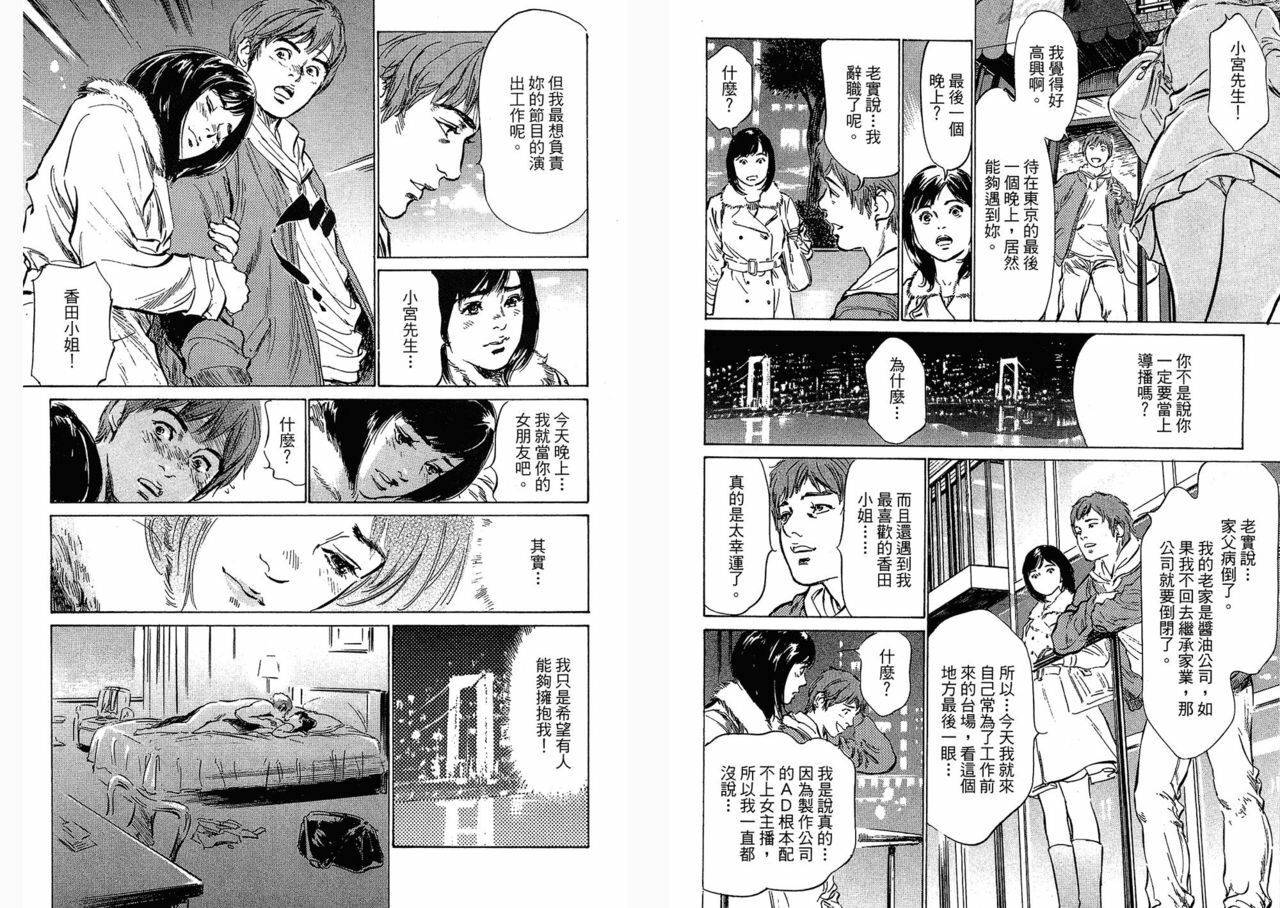 [Hazuki Kaoru, Takizawa Hiroyuki] Joshi Ana Nanase | Female Announcer Nanase Vol.3 [Chinese] page 71 full