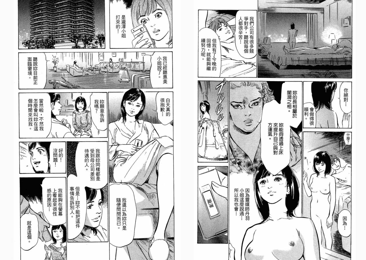 [Hazuki Kaoru, Takizawa Hiroyuki] Joshi Ana Nanase | Female Announcer Nanase Vol.3 [Chinese] page 73 full