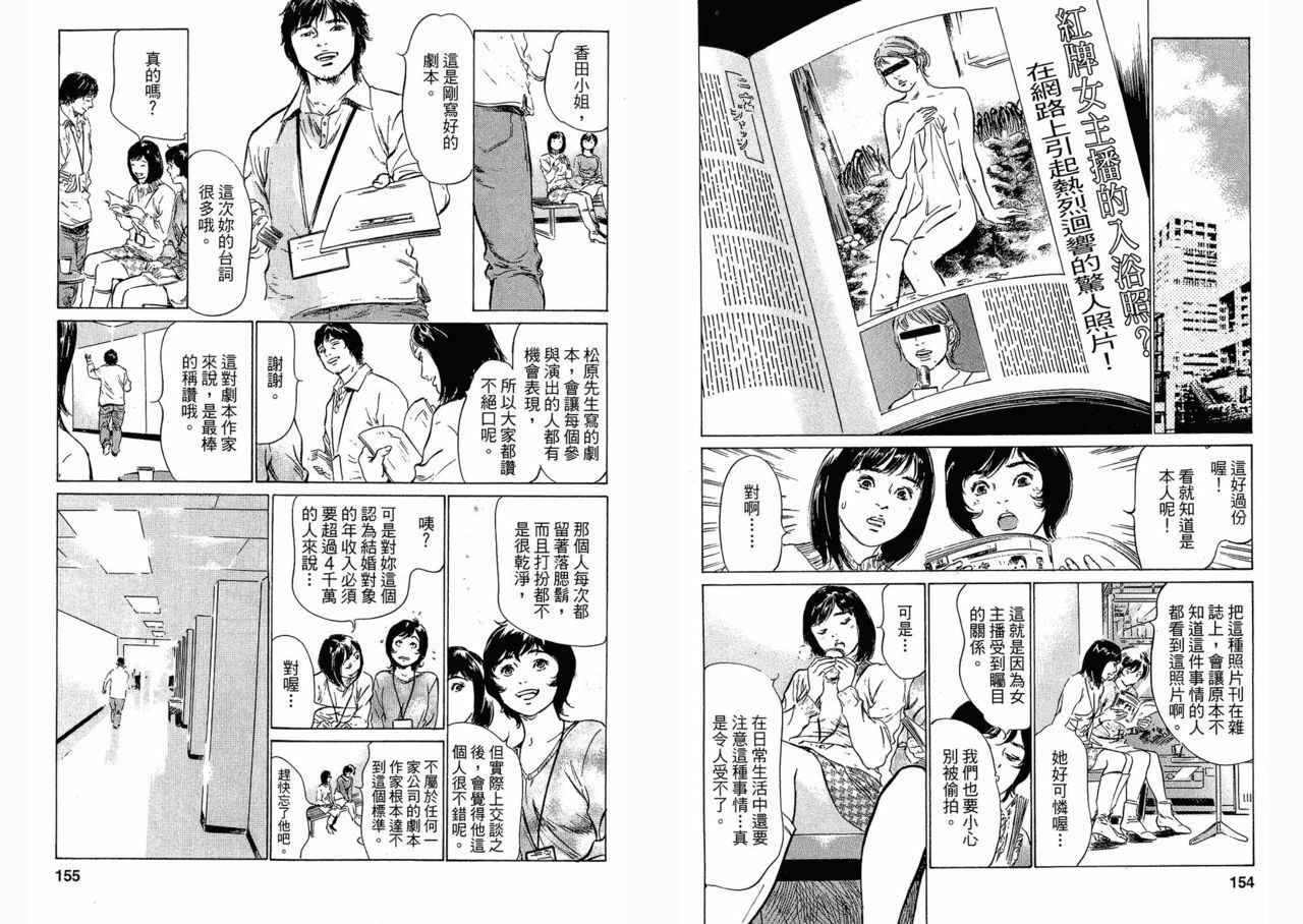 [Hazuki Kaoru, Takizawa Hiroyuki] Joshi Ana Nanase | Female Announcer Nanase Vol.3 [Chinese] page 77 full