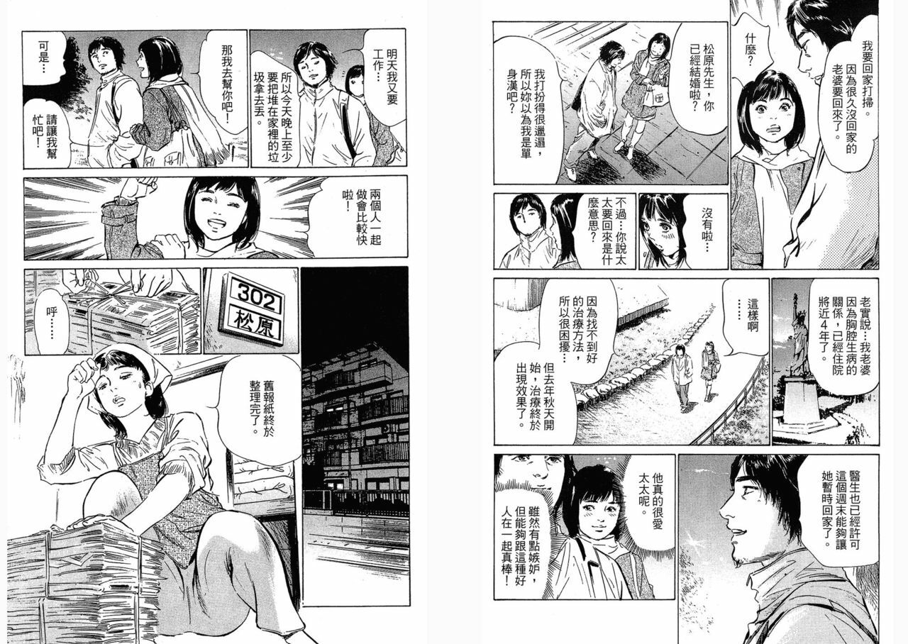 [Hazuki Kaoru, Takizawa Hiroyuki] Joshi Ana Nanase | Female Announcer Nanase Vol.3 [Chinese] page 81 full