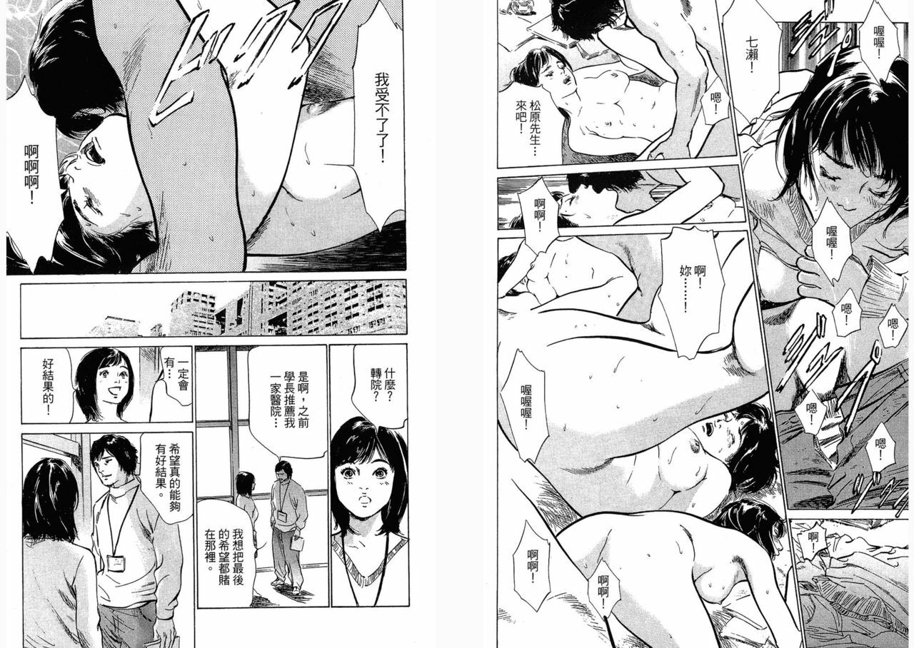 [Hazuki Kaoru, Takizawa Hiroyuki] Joshi Ana Nanase | Female Announcer Nanase Vol.3 [Chinese] page 85 full