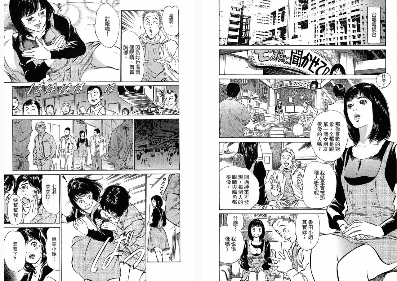 [Hazuki Kaoru, Takizawa Hiroyuki] Joshi Ana Nanase | Female Announcer Nanase Vol.3 [Chinese] page 87 full