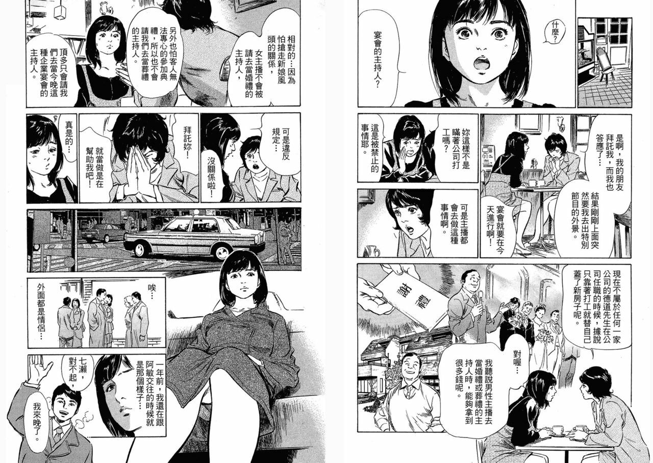 [Hazuki Kaoru, Takizawa Hiroyuki] Joshi Ana Nanase | Female Announcer Nanase Vol.3 [Chinese] page 88 full