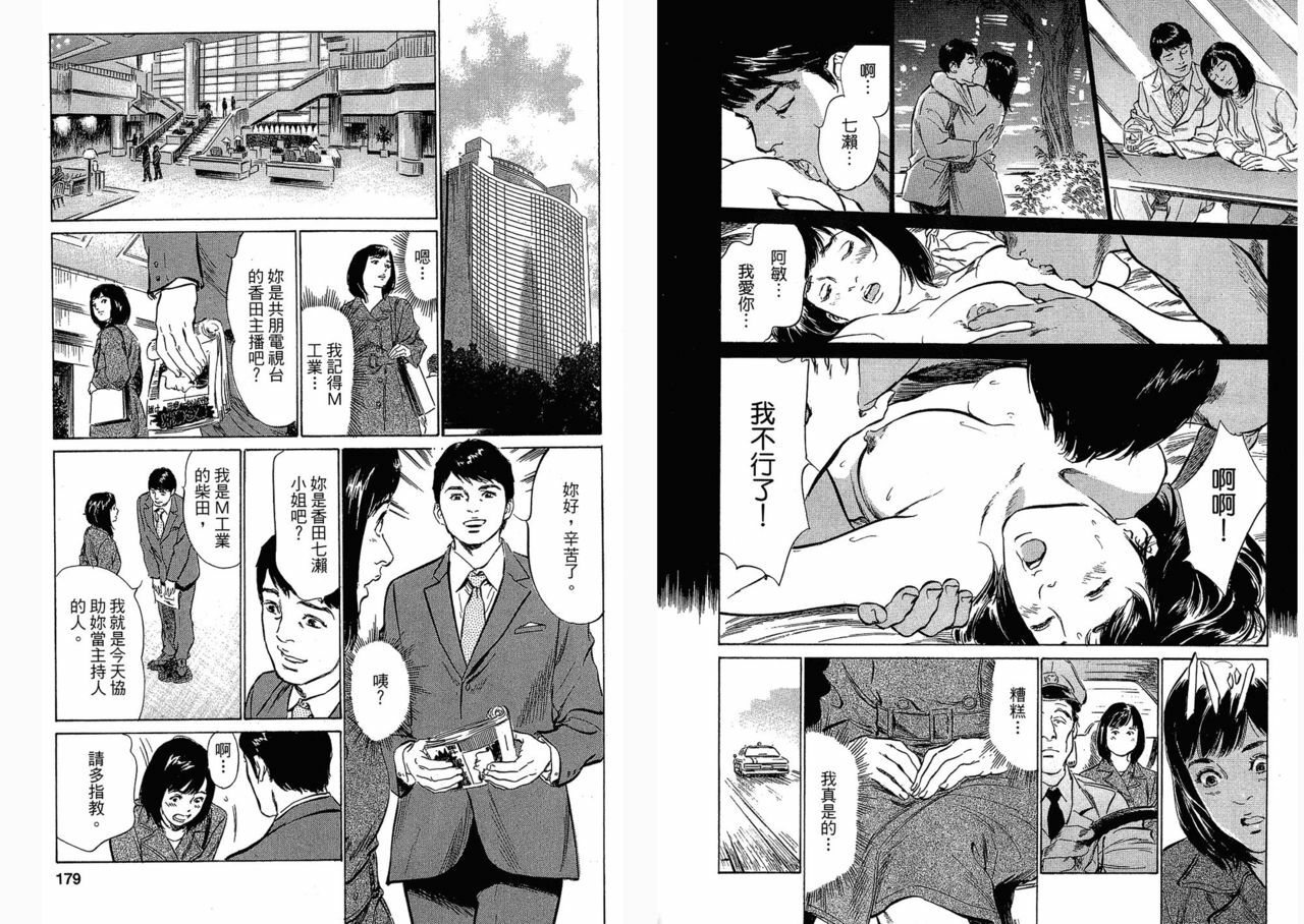 [Hazuki Kaoru, Takizawa Hiroyuki] Joshi Ana Nanase | Female Announcer Nanase Vol.3 [Chinese] page 89 full