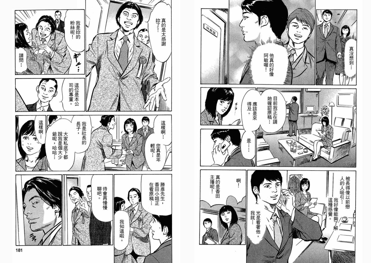 [Hazuki Kaoru, Takizawa Hiroyuki] Joshi Ana Nanase | Female Announcer Nanase Vol.3 [Chinese] page 90 full