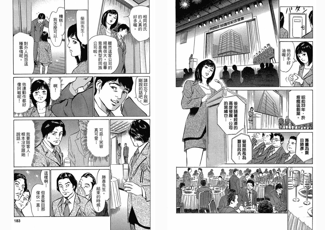 [Hazuki Kaoru, Takizawa Hiroyuki] Joshi Ana Nanase | Female Announcer Nanase Vol.3 [Chinese] page 91 full