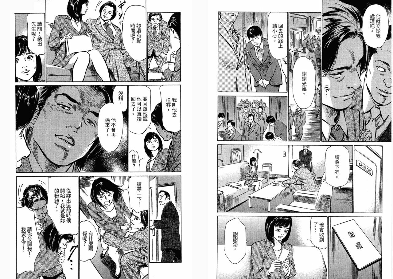 [Hazuki Kaoru, Takizawa Hiroyuki] Joshi Ana Nanase | Female Announcer Nanase Vol.3 [Chinese] page 92 full