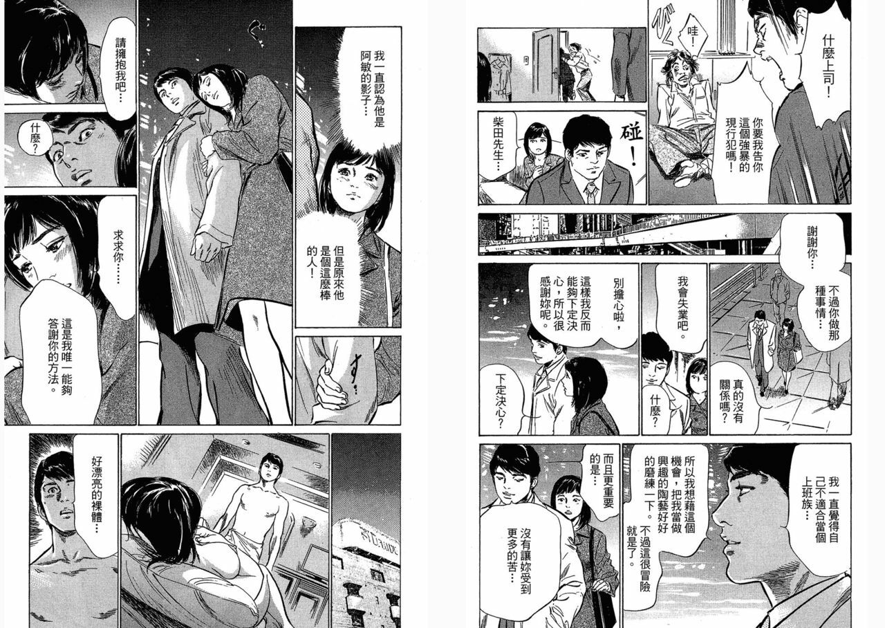 [Hazuki Kaoru, Takizawa Hiroyuki] Joshi Ana Nanase | Female Announcer Nanase Vol.3 [Chinese] page 94 full