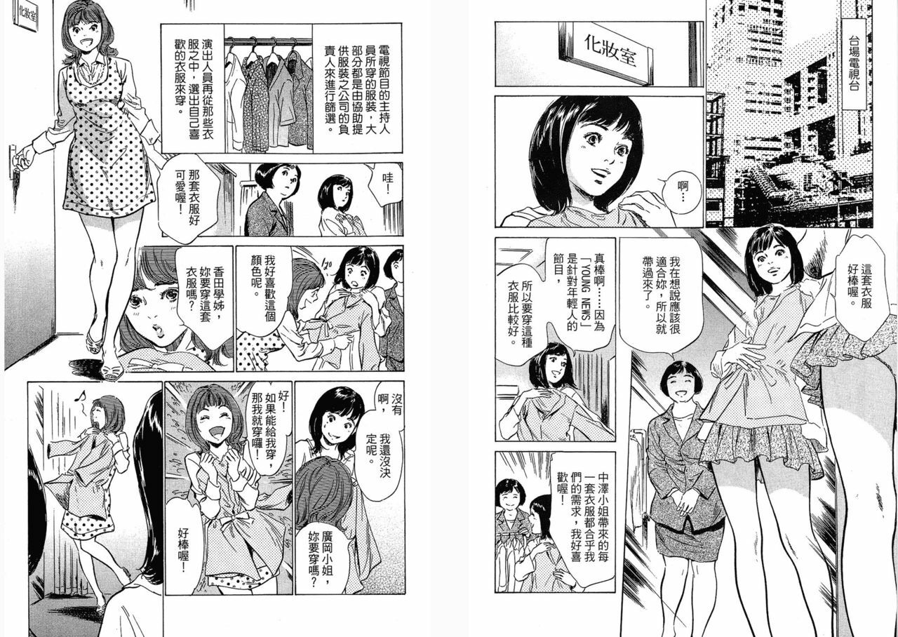 [Hazuki Kaoru, Takizawa Hiroyuki] Joshi Ana Nanase | Female Announcer Nanase Vol.3 [Chinese] page 97 full