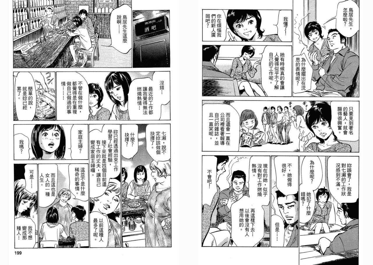 [Hazuki Kaoru, Takizawa Hiroyuki] Joshi Ana Nanase | Female Announcer Nanase Vol.3 [Chinese] page 99 full