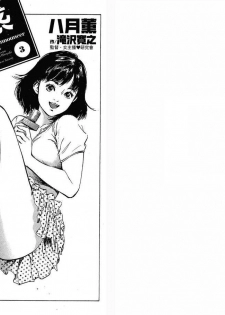 [Hazuki Kaoru, Takizawa Hiroyuki] Joshi Ana Nanase | Female Announcer Nanase Vol.3 [Chinese] - page 1