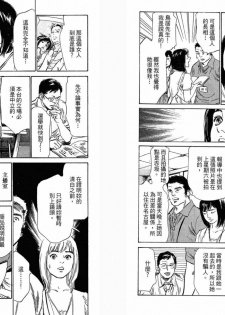 [Hazuki Kaoru, Takizawa Hiroyuki] Joshi Ana Nanase | Female Announcer Nanase Vol.3 [Chinese] - page 20