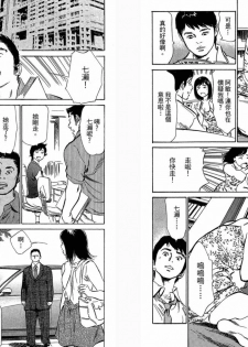 [Hazuki Kaoru, Takizawa Hiroyuki] Joshi Ana Nanase | Female Announcer Nanase Vol.3 [Chinese] - page 22