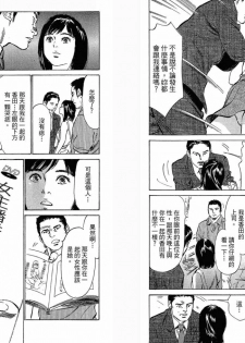 [Hazuki Kaoru, Takizawa Hiroyuki] Joshi Ana Nanase | Female Announcer Nanase Vol.3 [Chinese] - page 23