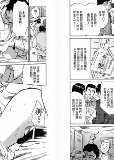 [Hazuki Kaoru, Takizawa Hiroyuki] Joshi Ana Nanase | Female Announcer Nanase Vol.3 [Chinese] - page 24