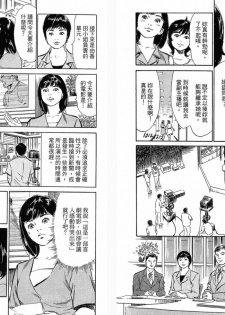 [Hazuki Kaoru, Takizawa Hiroyuki] Joshi Ana Nanase | Female Announcer Nanase Vol.3 [Chinese] - page 31