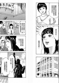 [Hazuki Kaoru, Takizawa Hiroyuki] Joshi Ana Nanase | Female Announcer Nanase Vol.3 [Chinese] - page 40