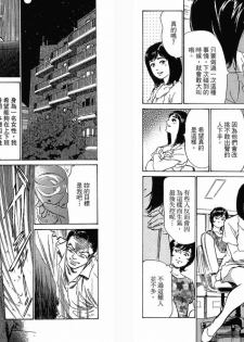 [Hazuki Kaoru, Takizawa Hiroyuki] Joshi Ana Nanase | Female Announcer Nanase Vol.3 [Chinese] - page 49