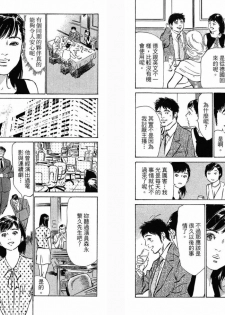 [Hazuki Kaoru, Takizawa Hiroyuki] Joshi Ana Nanase | Female Announcer Nanase Vol.3 [Chinese] - page 7