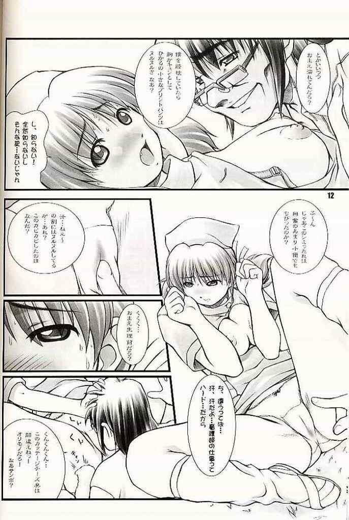 (C60) [OTOGIYA (Mizuki Haruto)] 2001 summer Otogiya presents Hikaru book (Yakin Byoutou / Night Shift Nurses) page 11 full