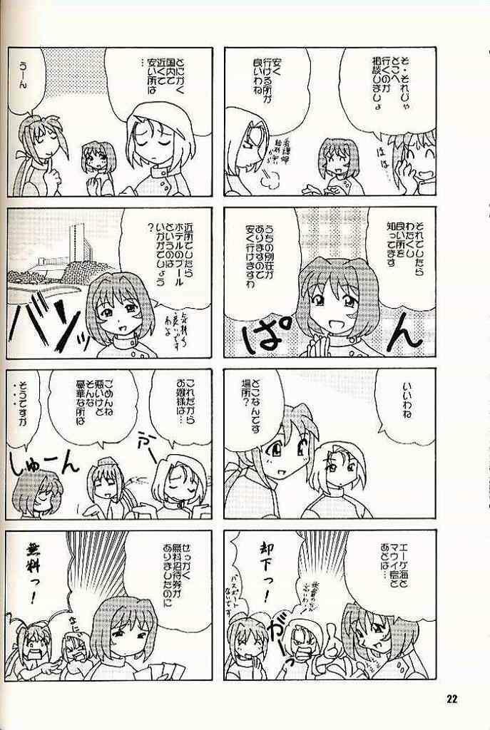 (C60) [OTOGIYA (Mizuki Haruto)] 2001 summer Otogiya presents Hikaru book (Yakin Byoutou / Night Shift Nurses) page 21 full