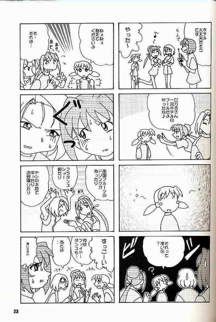 (C60) [OTOGIYA (Mizuki Haruto)] 2001 summer Otogiya presents Hikaru book (Yakin Byoutou / Night Shift Nurses) page 22 full