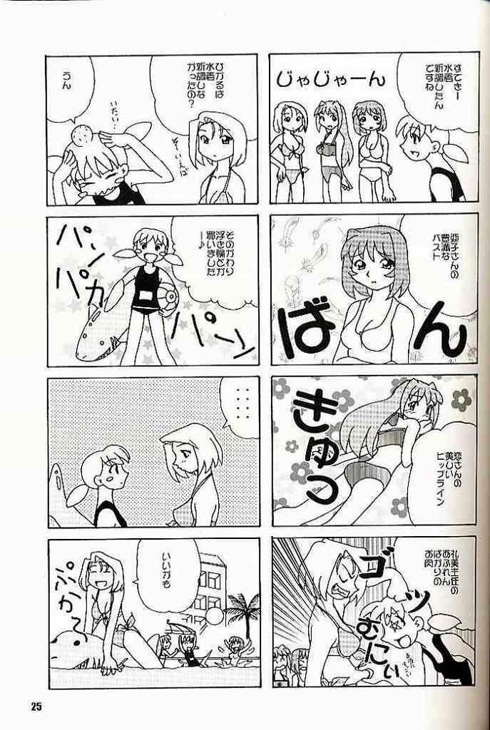 (C60) [OTOGIYA (Mizuki Haruto)] 2001 summer Otogiya presents Hikaru book (Yakin Byoutou / Night Shift Nurses) page 24 full