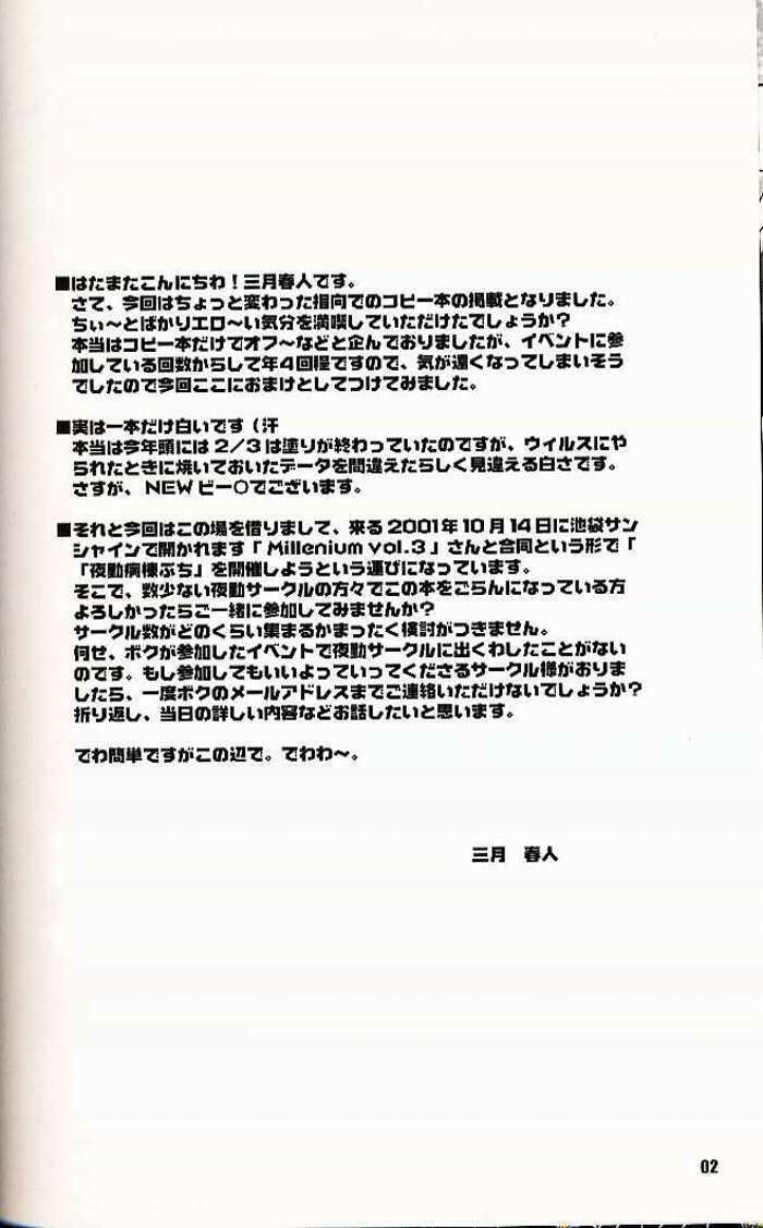 (C60) [OTOGIYA (Mizuki Haruto)] 2001 summer Otogiya presents Hikaru book (Yakin Byoutou / Night Shift Nurses) page 29 full