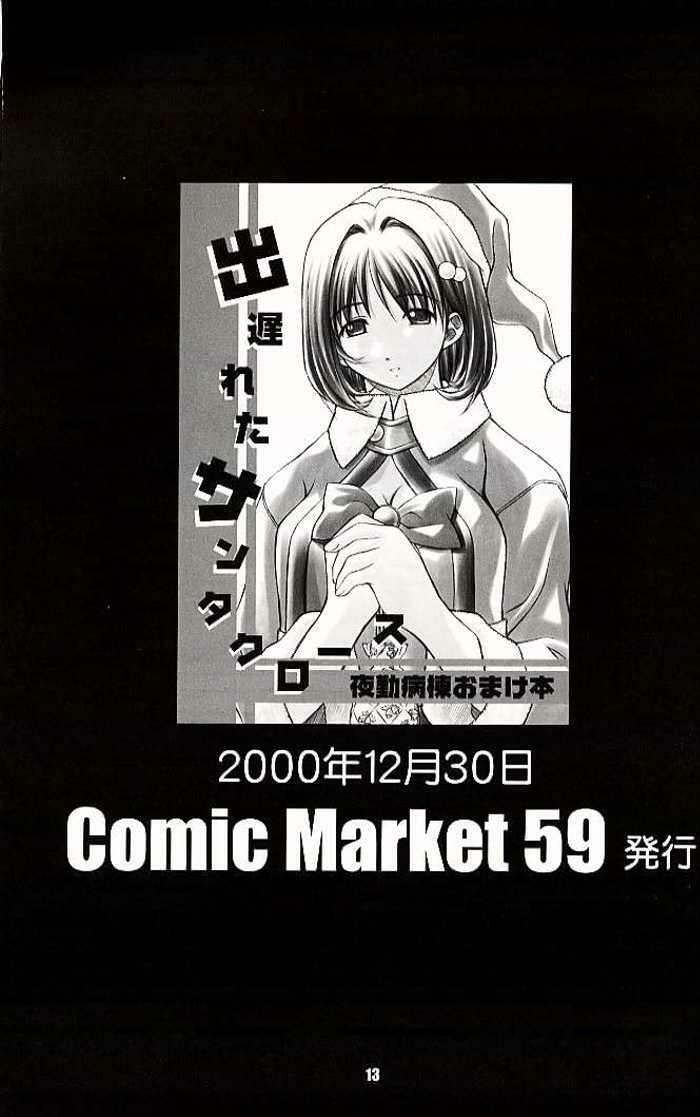 (C60) [OTOGIYA (Mizuki Haruto)] 2001 summer Otogiya presents Hikaru book (Yakin Byoutou / Night Shift Nurses) page 40 full