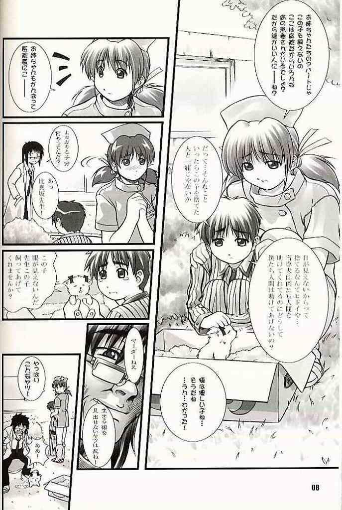 (C60) [OTOGIYA (Mizuki Haruto)] 2001 summer Otogiya presents Hikaru book (Yakin Byoutou / Night Shift Nurses) page 7 full