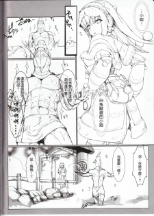 (C80) [UDON-YA (Kizuki Aruchu, ZAN)] Udonko Vol. 10 (Monster Hunter) [Chinese] [清純突破漢化組] - page 2