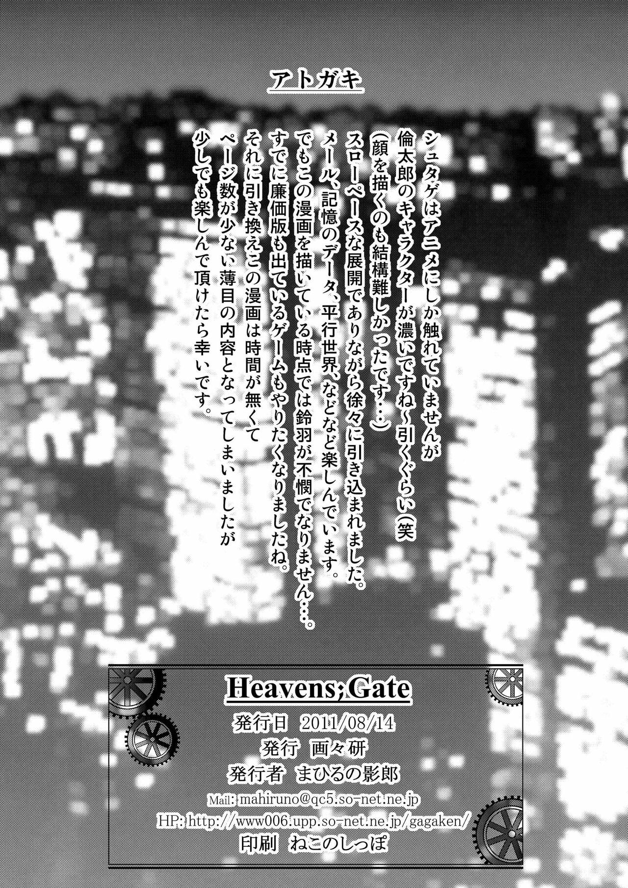 (C80) [Gagaken (Mahiruno Kagerou)] Heavens;Gate (Steins;Gate) [Korean] [Project H] page 18 full