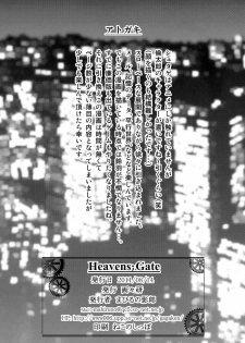 (C80) [Gagaken (Mahiruno Kagerou)] Heavens;Gate (Steins;Gate) [Korean] [Project H] - page 18