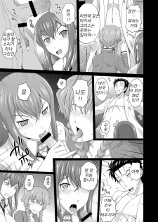 (C80) [Gagaken (Mahiruno Kagerou)] Heavens;Gate (Steins;Gate) [Korean] [Project H] - page 5