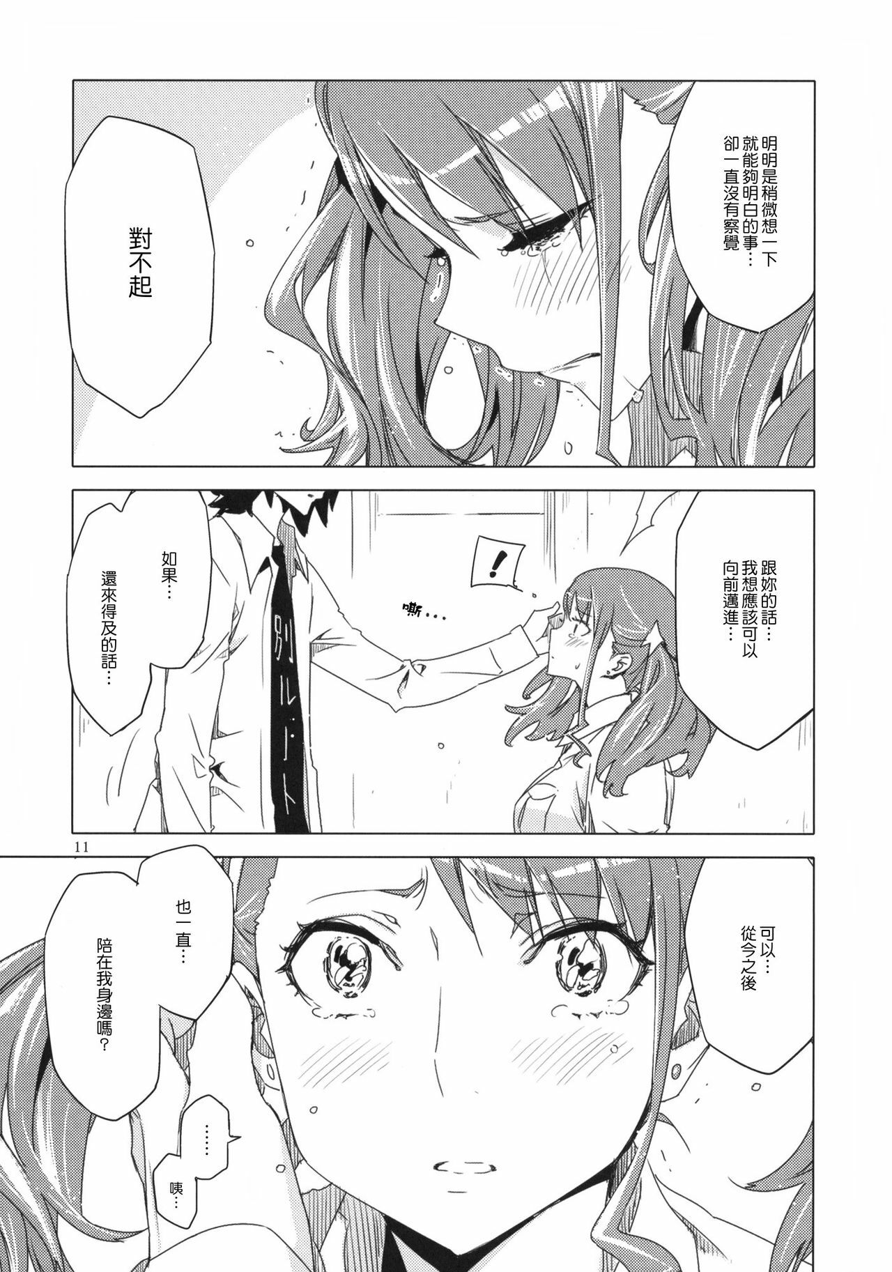 (C80) [Circle ED (ED)] Ano Hi Mita Anjou no Eroi Hon. (Ano Hi Mita Hana no Namae wo Bokutachi wa Mada Shiranai.) [Chinese] [Genesis漢化] page 10 full