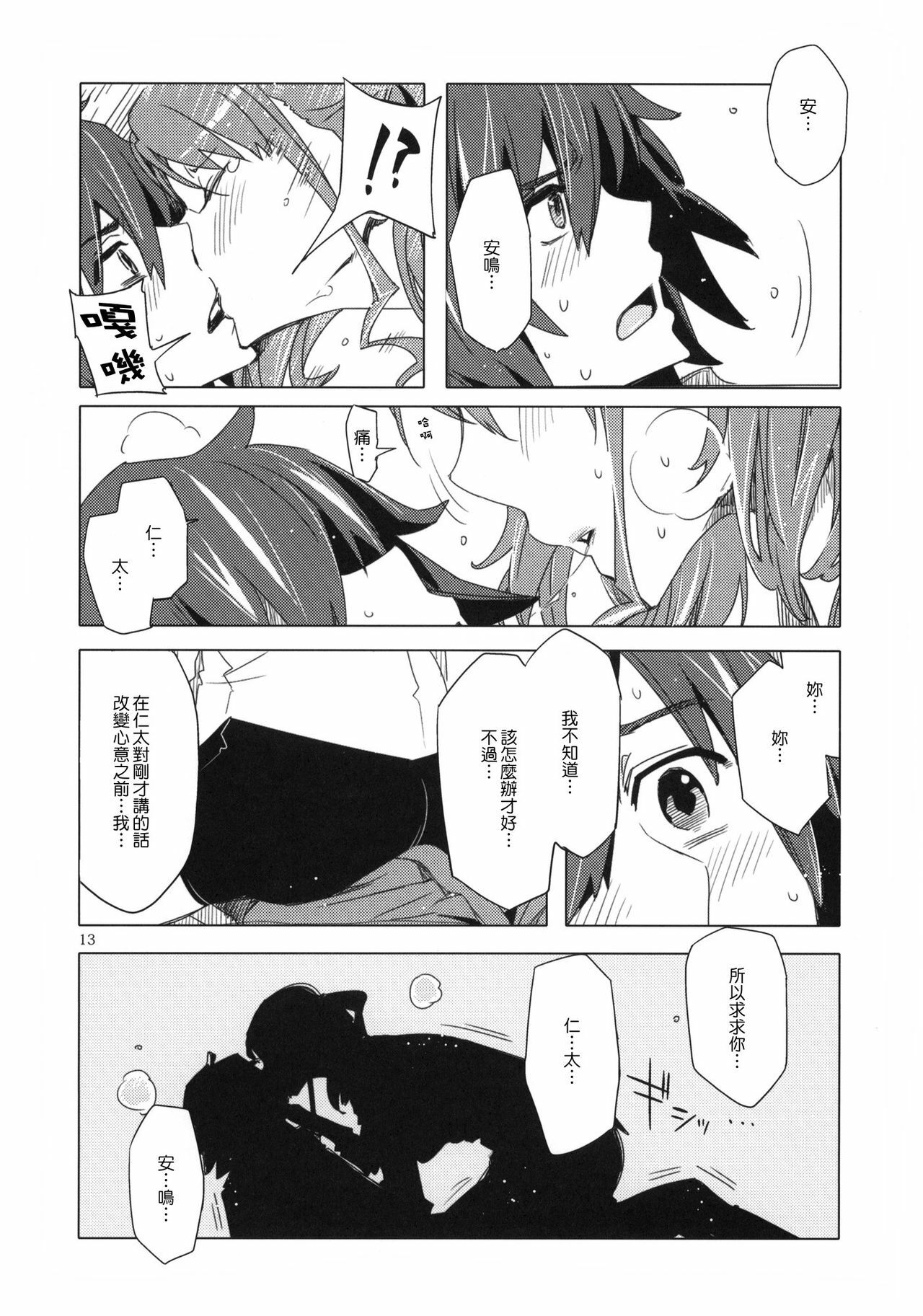 (C80) [Circle ED (ED)] Ano Hi Mita Anjou no Eroi Hon. (Ano Hi Mita Hana no Namae wo Bokutachi wa Mada Shiranai.) [Chinese] [Genesis漢化] page 12 full