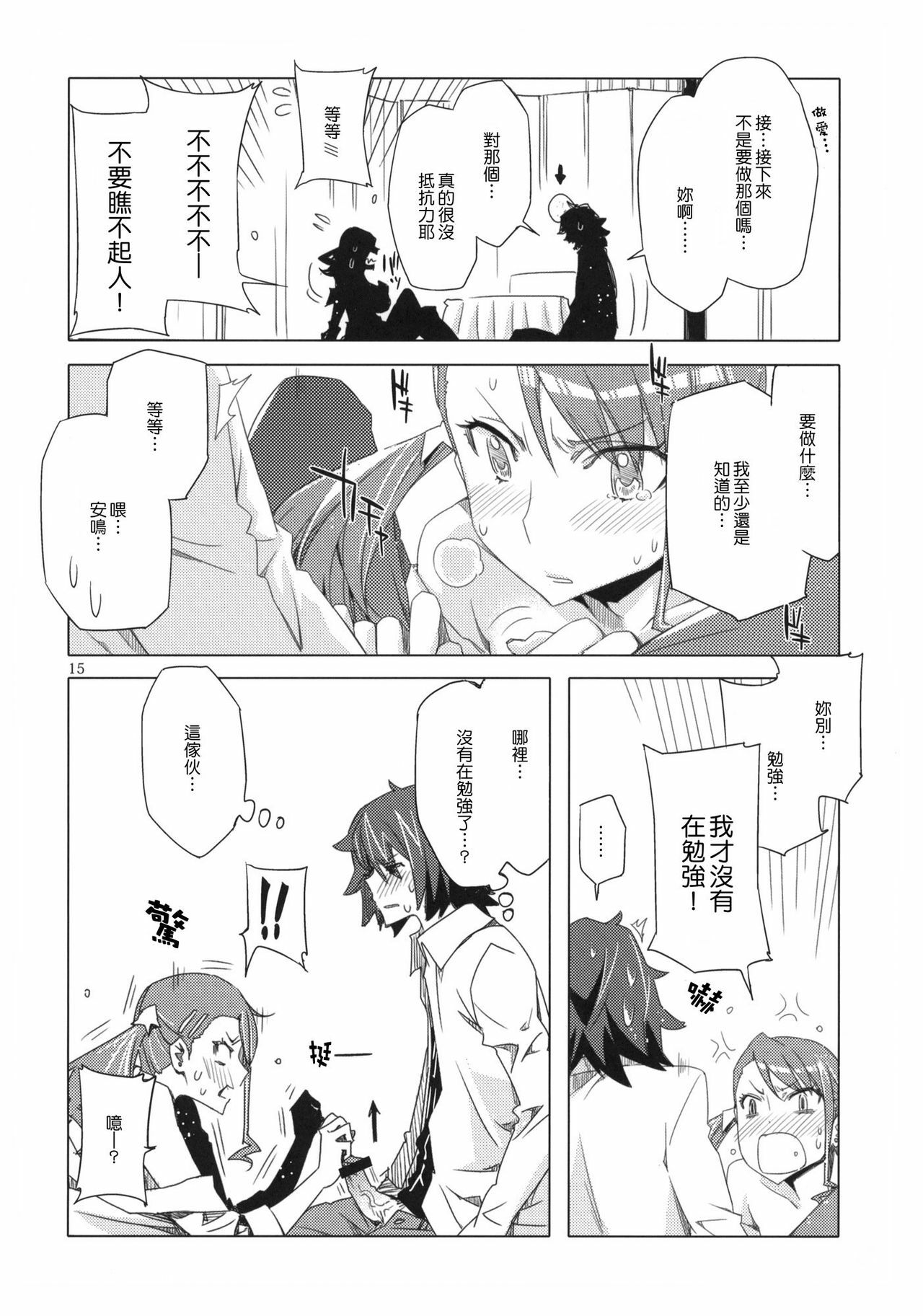 (C80) [Circle ED (ED)] Ano Hi Mita Anjou no Eroi Hon. (Ano Hi Mita Hana no Namae wo Bokutachi wa Mada Shiranai.) [Chinese] [Genesis漢化] page 14 full