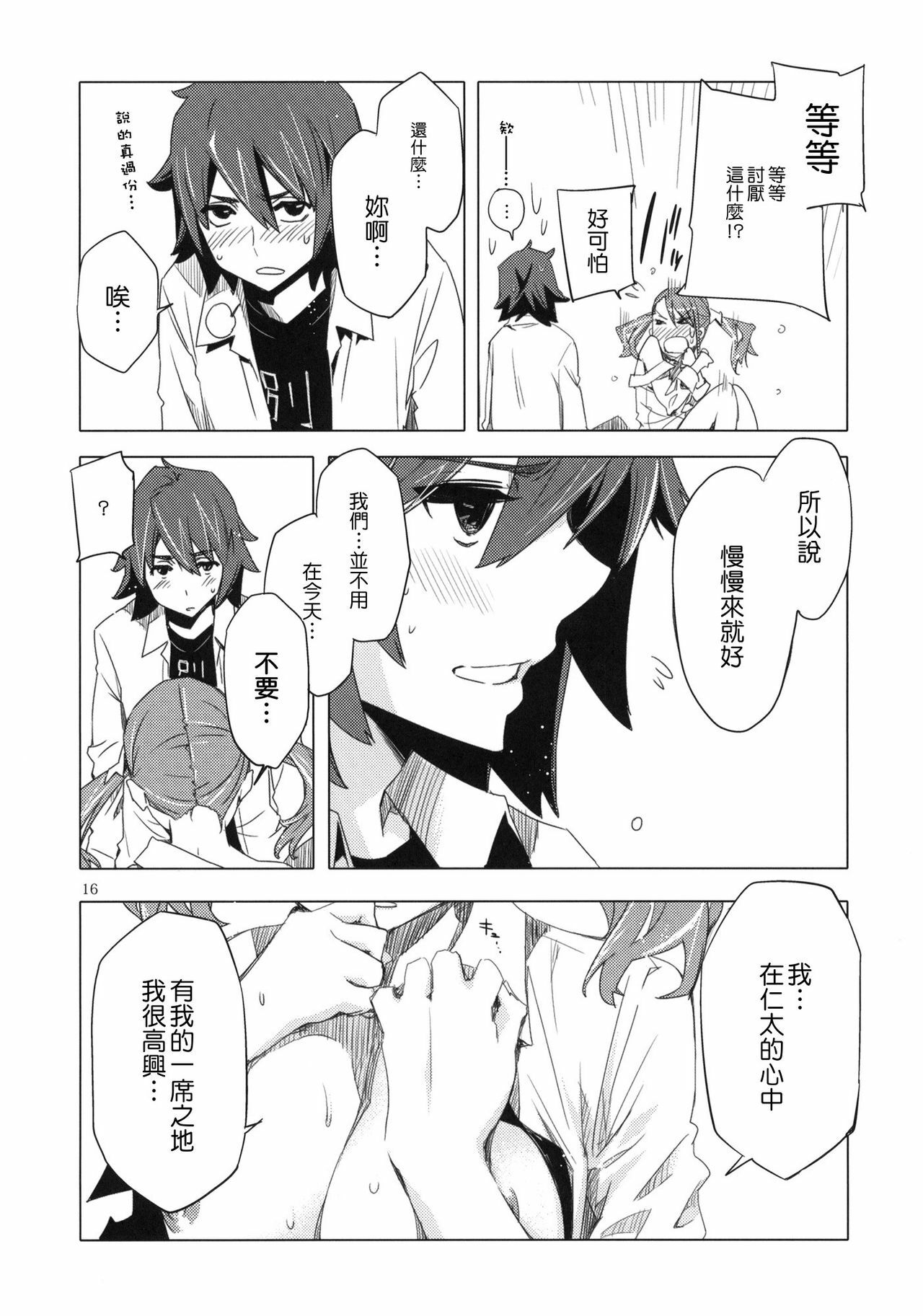 (C80) [Circle ED (ED)] Ano Hi Mita Anjou no Eroi Hon. (Ano Hi Mita Hana no Namae wo Bokutachi wa Mada Shiranai.) [Chinese] [Genesis漢化] page 15 full