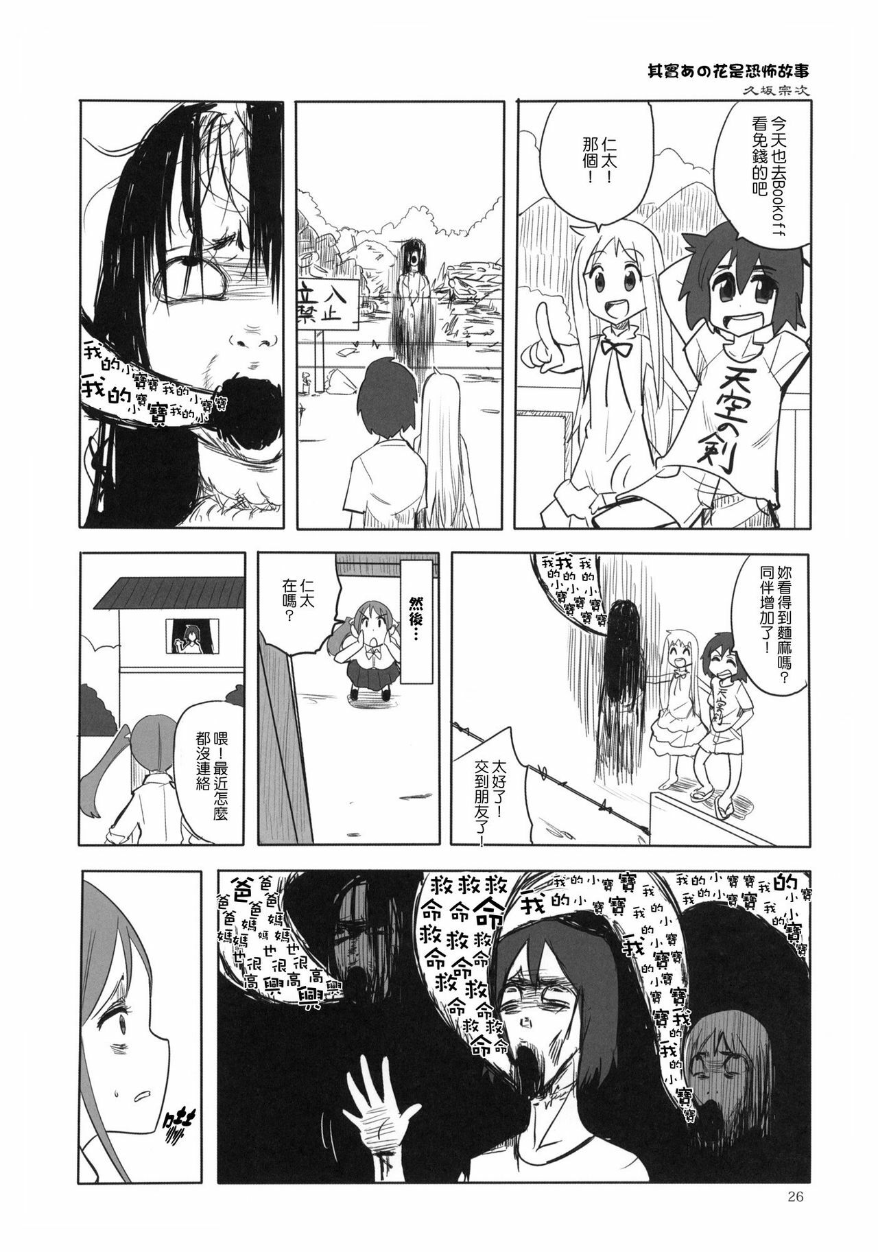 (C80) [Circle ED (ED)] Ano Hi Mita Anjou no Eroi Hon. (Ano Hi Mita Hana no Namae wo Bokutachi wa Mada Shiranai.) [Chinese] [Genesis漢化] page 24 full