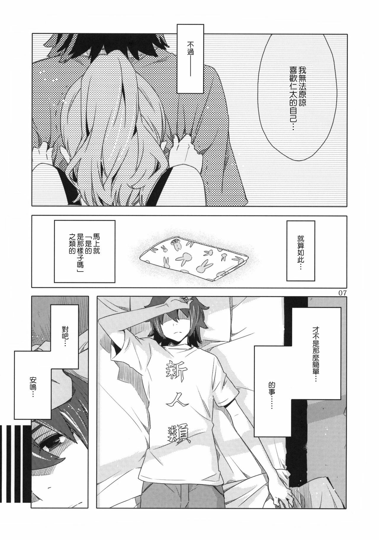 (C80) [Circle ED (ED)] Ano Hi Mita Anjou no Eroi Hon. (Ano Hi Mita Hana no Namae wo Bokutachi wa Mada Shiranai.) [Chinese] [Genesis漢化] page 6 full