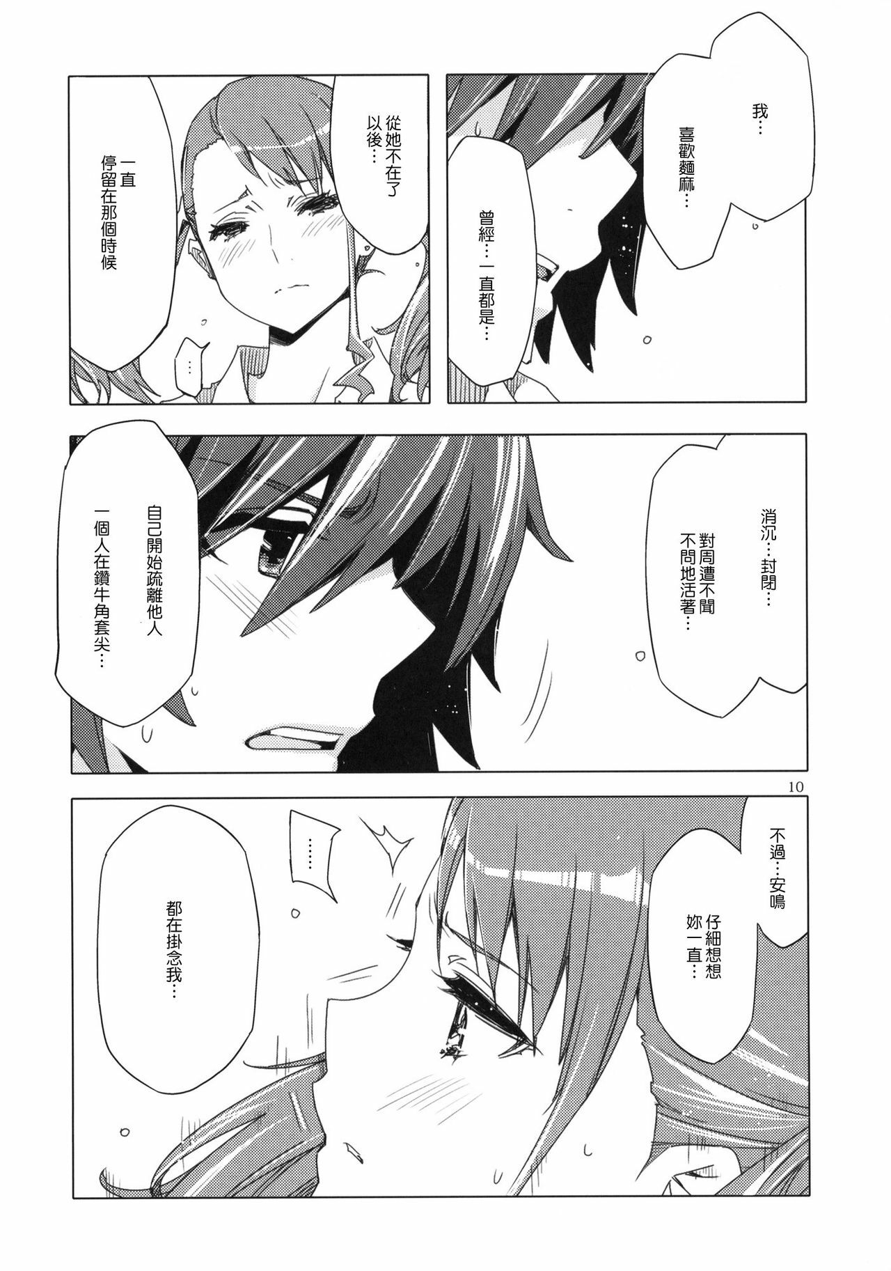 (C80) [Circle ED (ED)] Ano Hi Mita Anjou no Eroi Hon. (Ano Hi Mita Hana no Namae wo Bokutachi wa Mada Shiranai.) [Chinese] [Genesis漢化] page 9 full