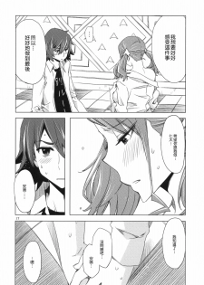 (C80) [Circle ED (ED)] Ano Hi Mita Anjou no Eroi Hon. (Ano Hi Mita Hana no Namae wo Bokutachi wa Mada Shiranai.) [Chinese] [Genesis漢化] - page 16